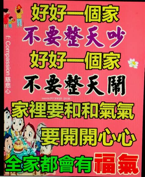 家和萬事興家若要興老婆要照三餐親家若要旺老婆要照三餐撞|人人都說「家和萬事興」，那麼這句話的由來和背後的。